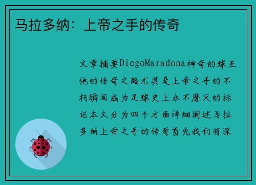 马拉多纳:上帝之手的传奇 马拉多纳:上帝之手的传奇